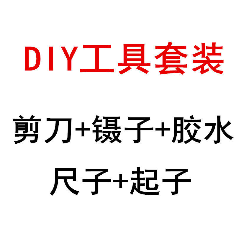 DIY小屋配件零件工具和主产品一起采购 手工拼装模型工具套装镊子