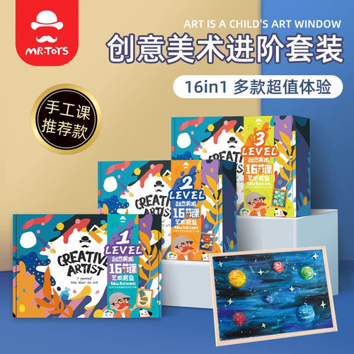 玩具先生创意美术套装儿童手工盒子幼儿园diy制作材料包学生绘画6