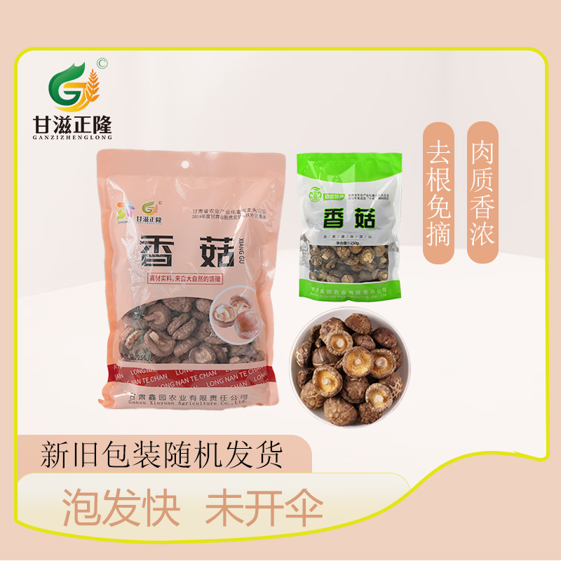 陇南特产 香菇干货 农家干香菇半斤 250g小香菇(新旧包装随机)