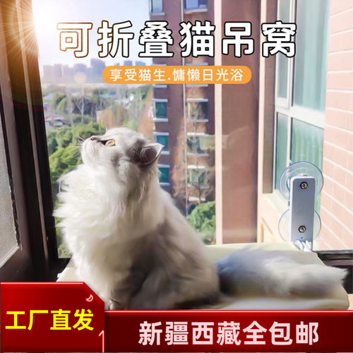 新疆西藏包邮猫吊床猫咪窗户猫晒太阳挂床阳台猫窝夏季吸盘式玻璃