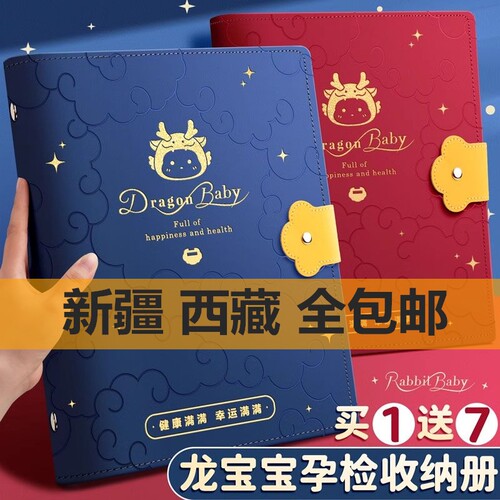 龙宝宝孕检收纳册产检资料收纳袋软皮孕妇b超手册产检资料文件夹