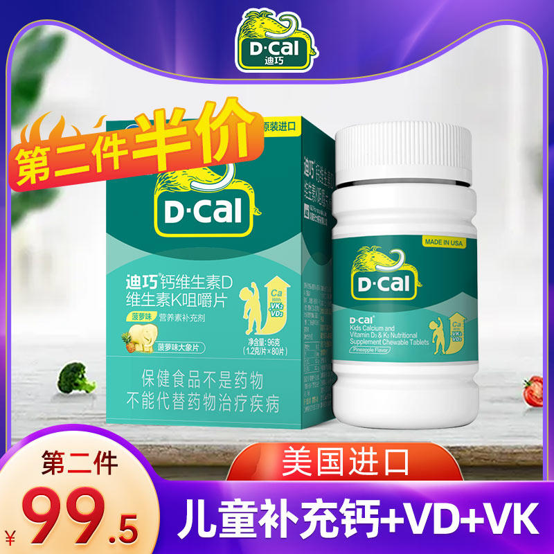 领劵下单】迪巧儿童钙补钙维生素d3k2青少年碳酸钙片咀嚼片旗舰店