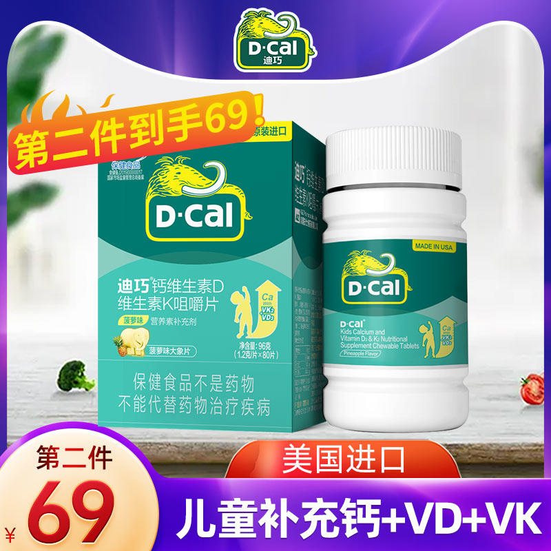 第2件半价】迪巧儿童补钙维生素d3k2钙片青少年碳酸钙片正品效期