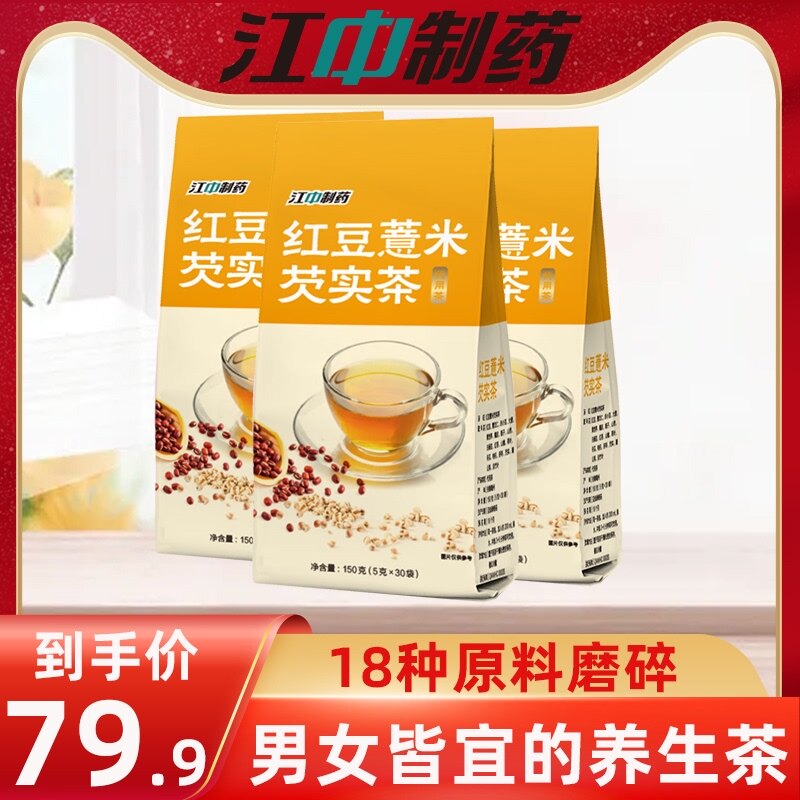 3盒江中红豆薏米芡实茶花草男女茶包|ruв категории традиционные питательный пища, чай - от Buy2taobao.com для оказания профессиональной услуги покупки агента Taobao