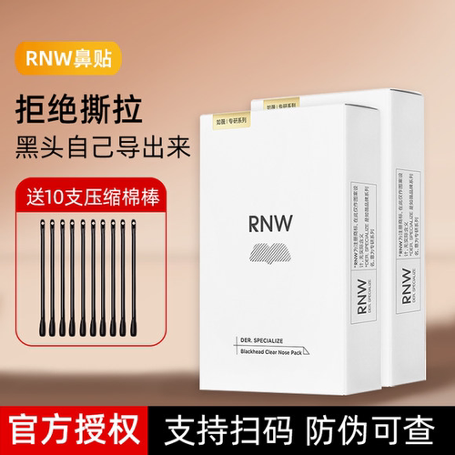 rnw鼻贴膜去黑头导出液粉刺闭口深层清洁收缩毛孔面膜贴修护净化