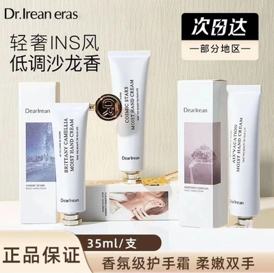 Dr.艾琳香氛护手霜礼盒补水保湿