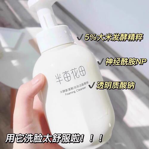 半亩花田氨基酸洗面奶慕斯深层清洁泡泡洁面温和大容量洁面乳正品