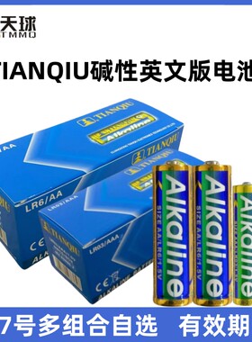 TIANQIU碱性5号7号电池