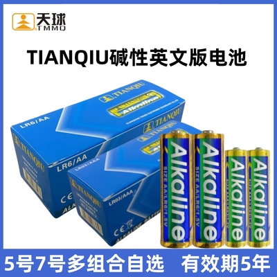 TIANQIU碱性5号7号电池