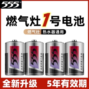 555电池1号一大号R20 D碳性1.5v燃气灶热水器手电筒电子琴用 SIZE