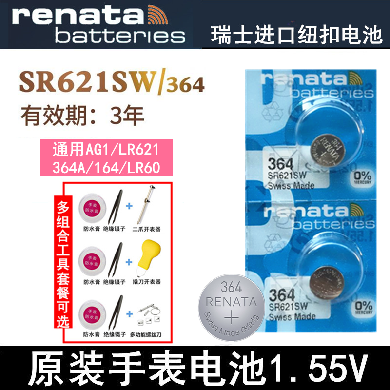 renata瑞士通用纽扣手表电池