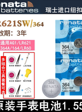 瑞士renata 364 SR621SW手表电池通用AG1/LR621石英表纽扣电子