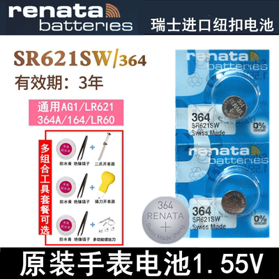 renata瑞士通用纽扣手表电池