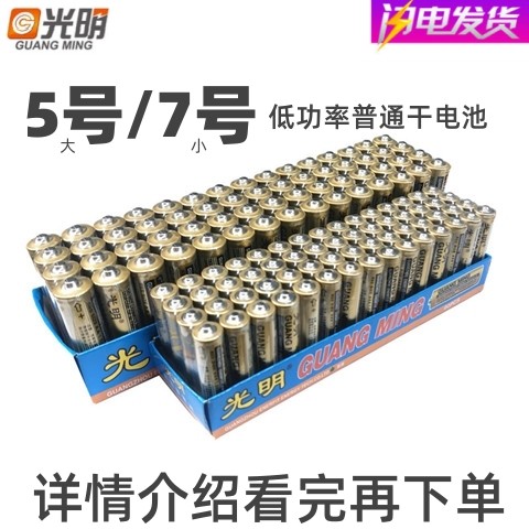 光明电池7号5号碳性普通干电池1.5v五七号AA钟表玩具空调遥控