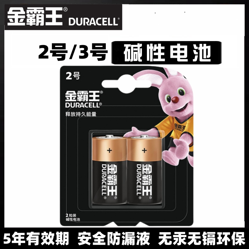 金霸王碱性2号3号电池C型LR14