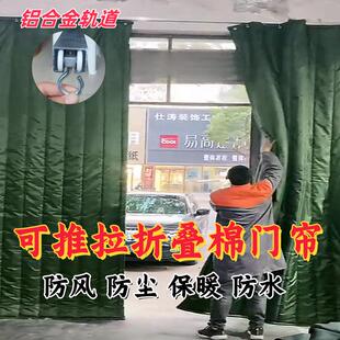 洗车店冬季保暖防风帘子车库大门推拉折叠棉门帘加厚防寒隔断门帘