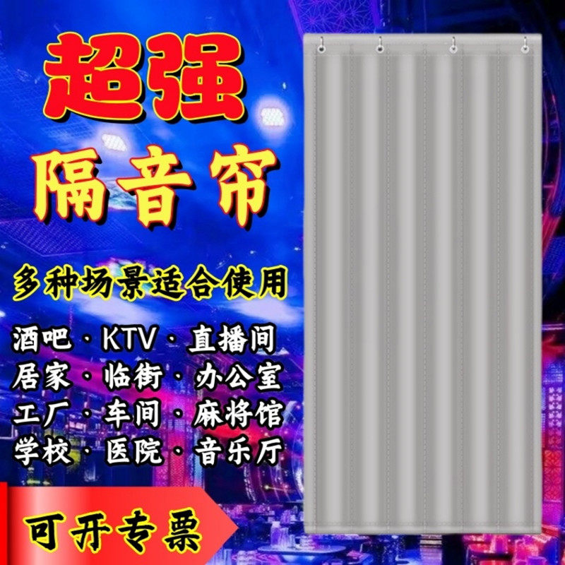 超强专业隔音帘马路隔音门帘录音室静音隔音窗帘专业吸音特厚帘子图片