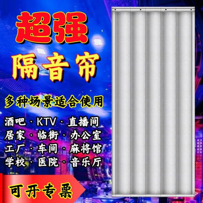 专业隔音门帘ktv隔音帘窗户静音隔音窗帘马路卧室特厚直播间帘子图片