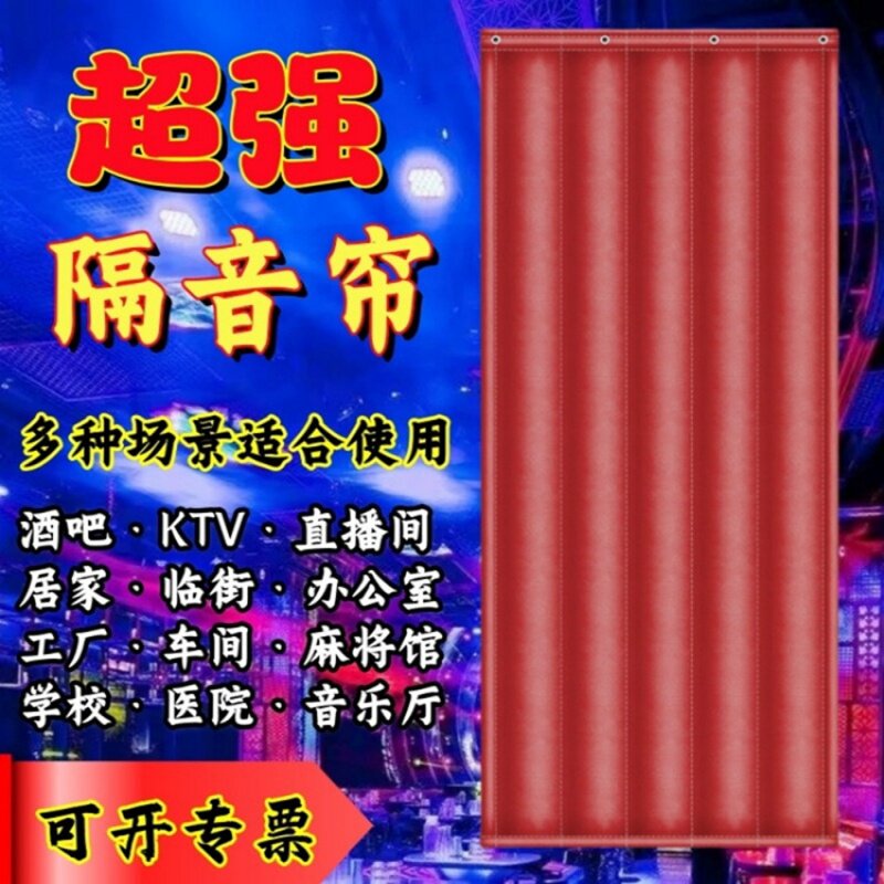 专业隔音帘马路隔音窗帘酒吧超强隔音门帘棋牌室窗户ktv专用静音图片