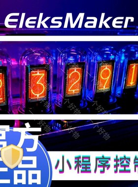 EleksMaker拟辉光管时钟桌搭创意电子RGB电脑桌面摆件EleksTube
