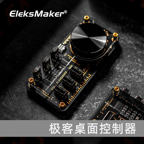 EM极客桌面控制器Geekhub2拓展坞