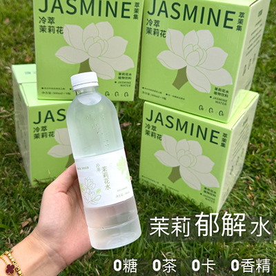 广西直发「冷泡茉莉花」茉莉花水 天然茉莉花头段香 无香精