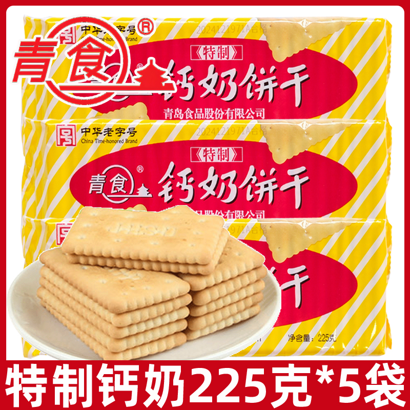 特制钙奶饼干怀旧早餐零食