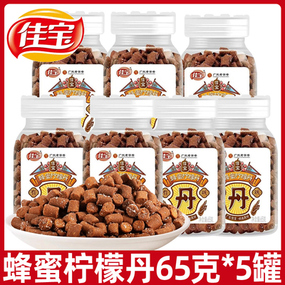 佳宝蜂蜜柠檬丹65g老鼠屎陈皮丹老梅丹猴王丹童年怀旧特产小零食