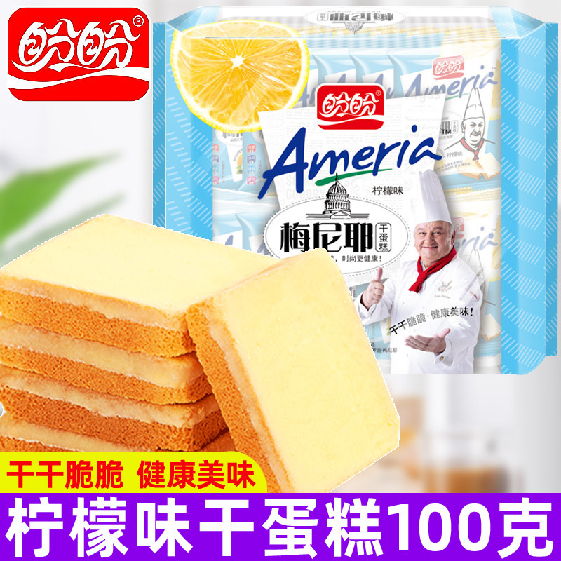 盼盼梅尼耶干蛋糕柠檬味100g独立小包干脆蛋糕儿童休闲充饥小零食