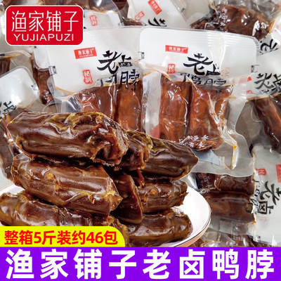 渔家铺子老卤鸭脖500g小包装酱卤鸭脖休闲办公解馋卤味鸭货零食品