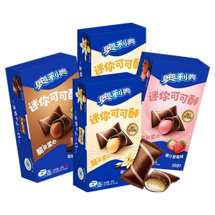 奥利奥迷你可可酥40g原味巧克力味巧心结威化注心饼干休闲零食品