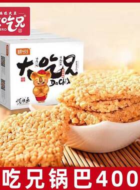 糯米锅巴网红办公室休闲食品