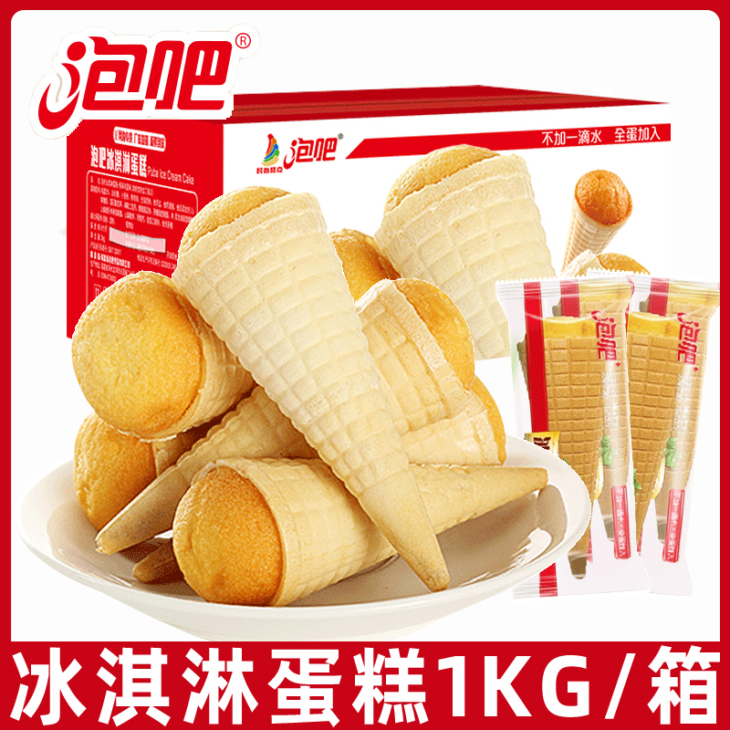 泡吧冰淇淋蛋糕整箱1kg 办公室早餐点心 甜筒冰激凌零食面包糕点