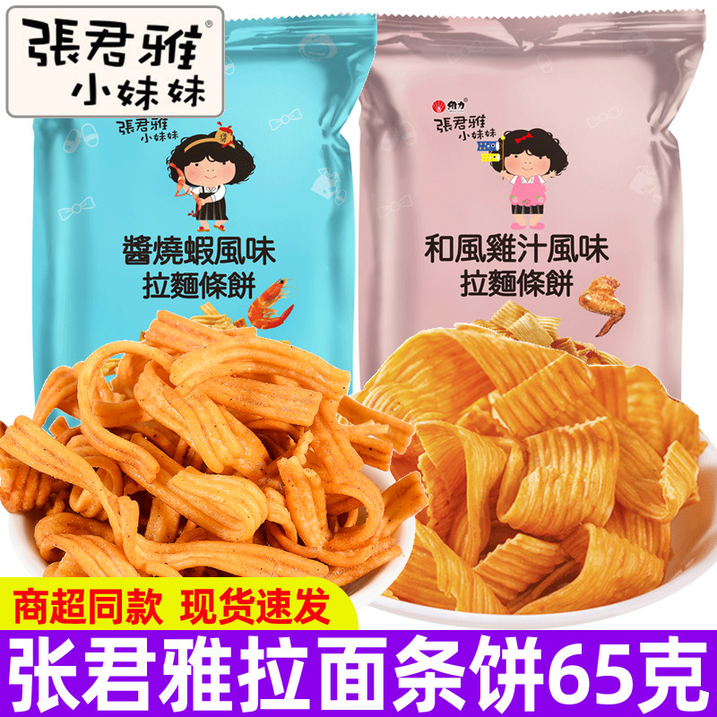 张君雅小妹妹酱烧虾65g和风鸡汁拉面条饼台湾进口儿童休闲小零食