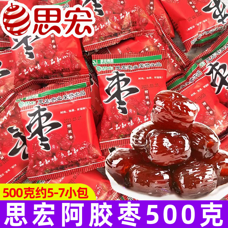 思宏阿胶枣500g无核蜜枣金丝枣水晶阿娇红枣贡枣蜜饯果干小包装