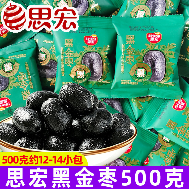 思宏黑金枣500g九蒸九制香甜去皮去核软糯黑金枣办公室休闲零食