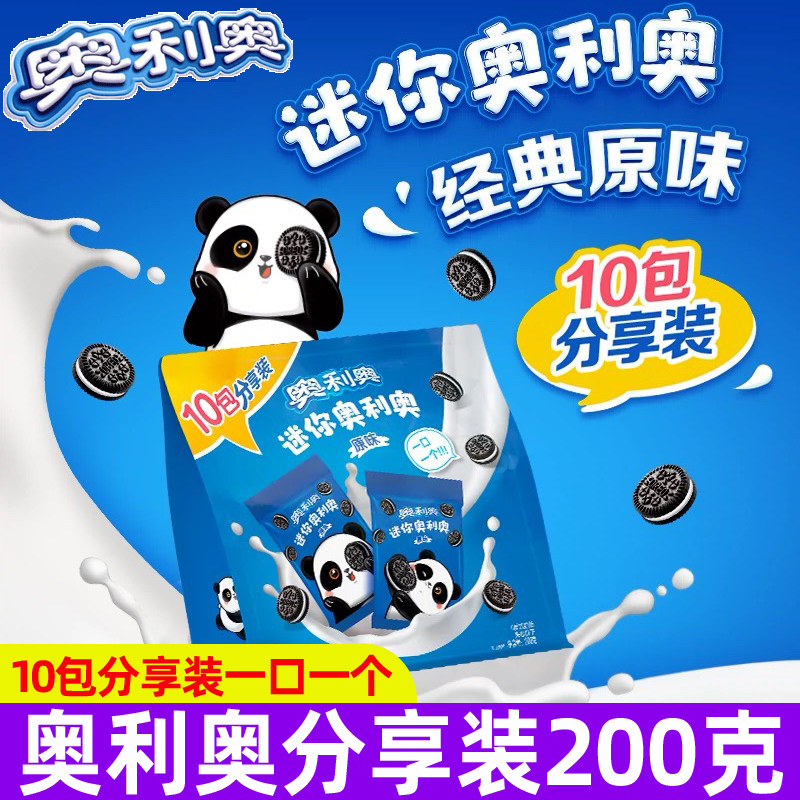 奥利奥夹心饼干迷你200g分享装经典原味儿童饼干独立小包装饼干