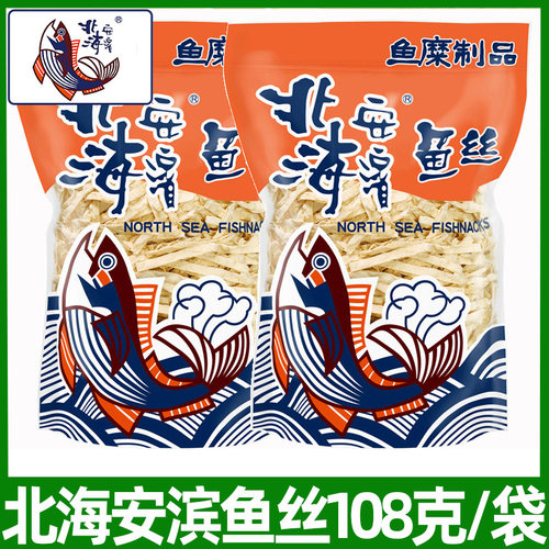鱼丝鱿鱼条低脂烧烤味北海安滨