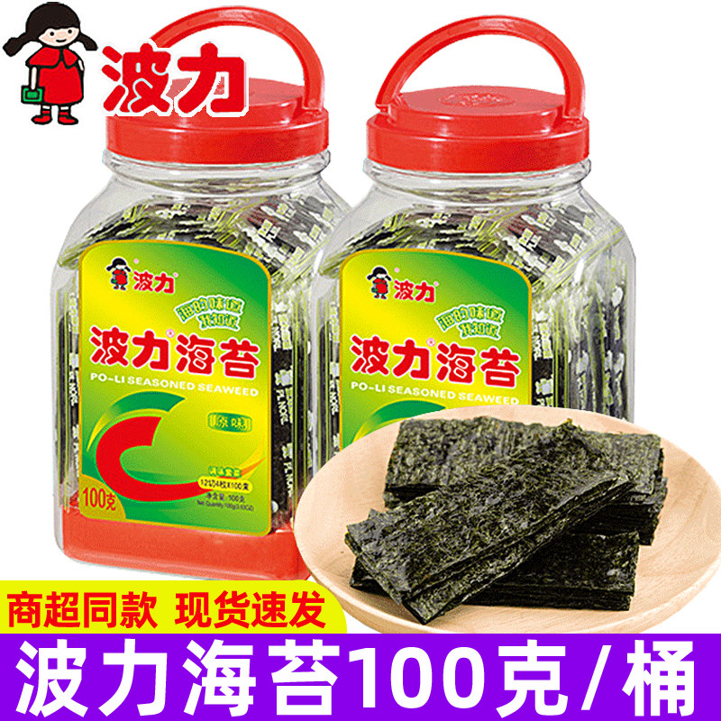 波力海苔原味100g桶装大片装即食拌饭紫菜儿童宝宝休闲小吃零食品