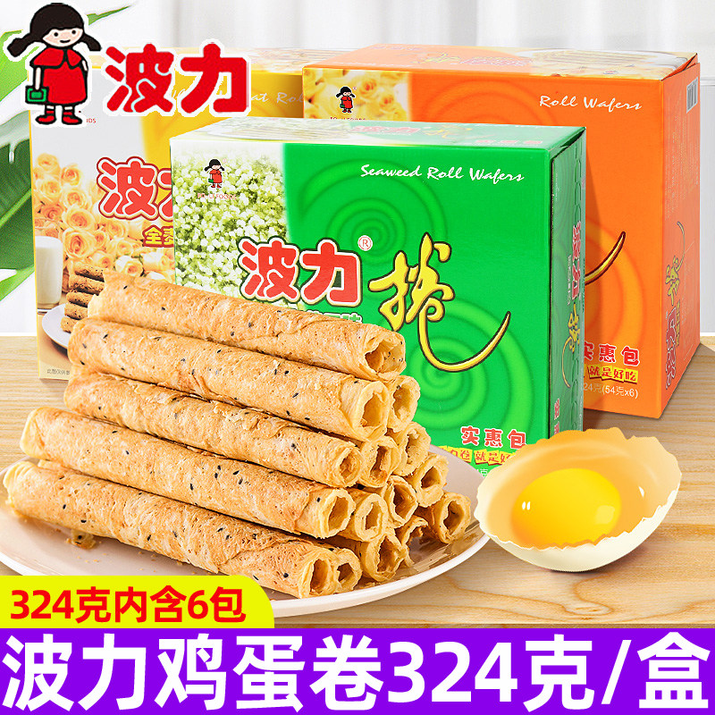 波力蛋卷324g盒装鸡蛋味海苔味鸡蛋卷夹心蛋卷小零食送礼盒装小吃