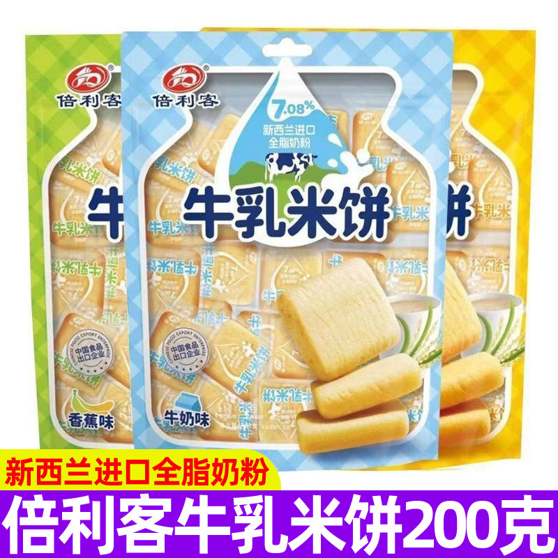倍利客台湾风味牛乳米饼200g/袋蛋黄芝士味膨化米酥休闲零食小吃