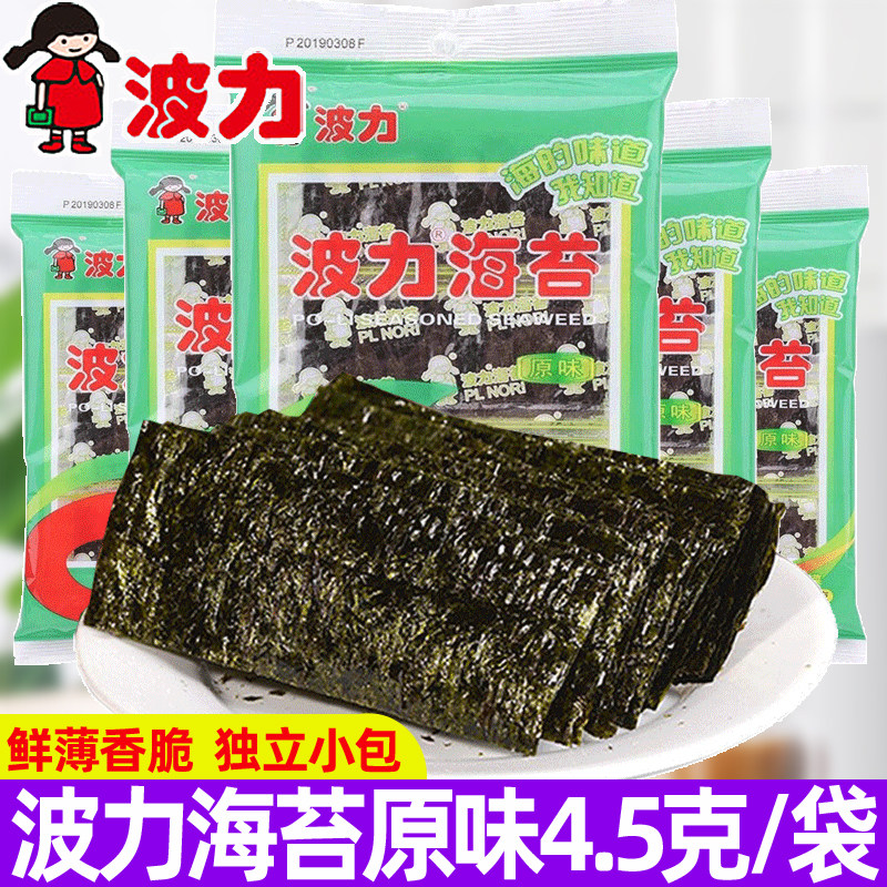 波力海苔原味4.5g袋海苔片即食紫菜拌饭海苔碎小包装儿童零食