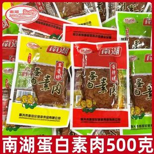 嘉兴特产南湖蛋白素肉500g手撕素肉豆干豆制品素食休闲零食