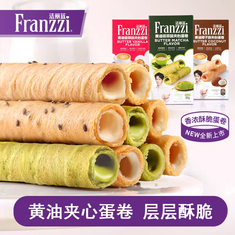 法丽兹黄油香草味夹心蛋卷60g酸奶椰子抹茶夹心饼干零食盒装