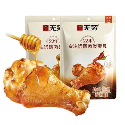 无穷烤鸡翅根105g蜂蜜香辣味烤小鸡腿鸡翅根办公室鸡肉休闲零食
