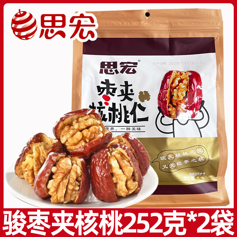 思宏枣夹核桃仁252g红枣核桃仁大枣抱抱果新疆特产小包装零食