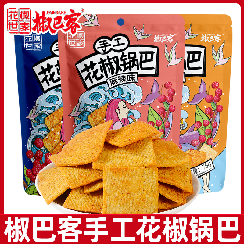 花椒世家椒巴客手工花椒锅巴零食小吃75g休闲办公室嘴馋网红