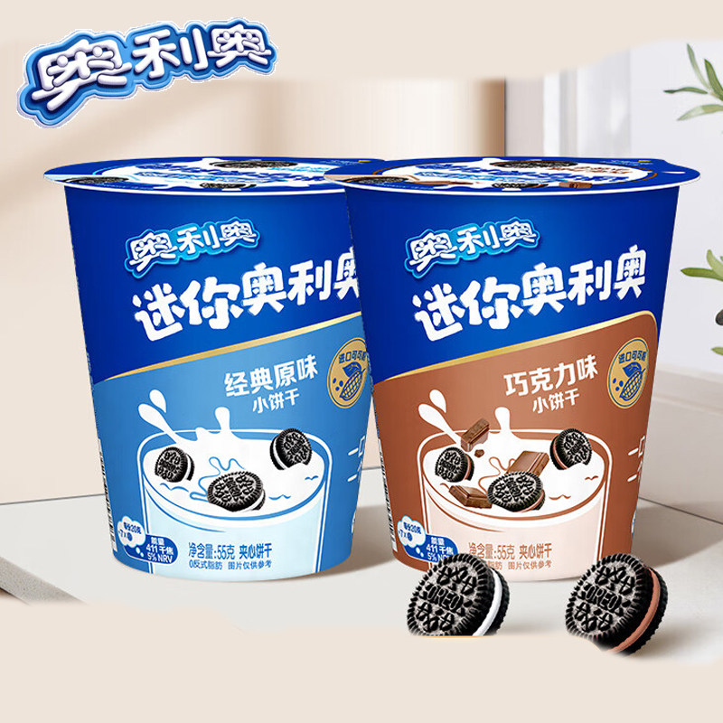 奥利奥mini迷你饼干55g杯装原味巧克力草莓味儿童休闲饼干零食品