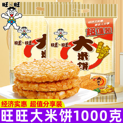 金黄酥脆饼大米饼旺旺25g