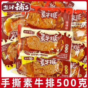 盐津铺子手撕素肉排素牛排香辣味豆干小零食小吃休闲食品